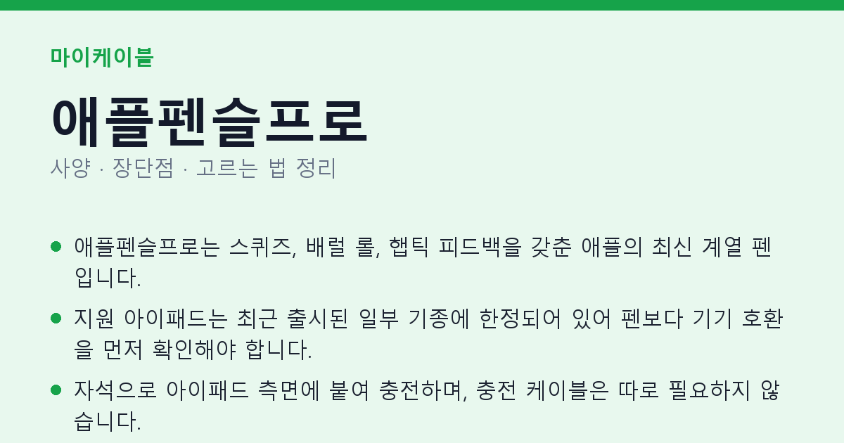 애플펜슬프로 사양과 장단점 요약