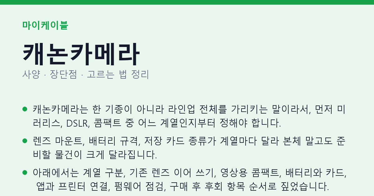 캐논카메라 사양과 장단점 요약