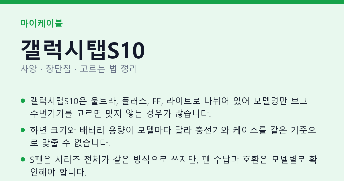 갤럭시탭S10 사양과 장단점 요약