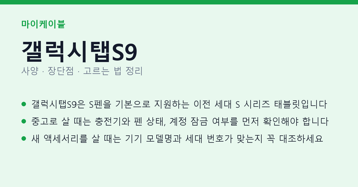 갤럭시탭S9 사양과 장단점 요약