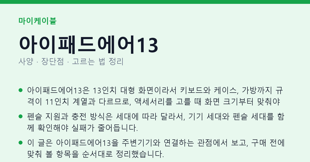 아이패드에어13 사양과 장단점 요약