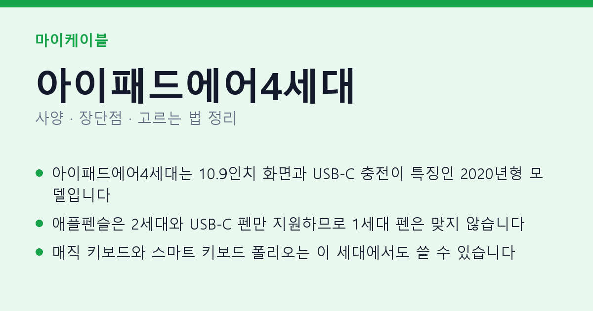 아이패드에어4세대 사양과 장단점 요약