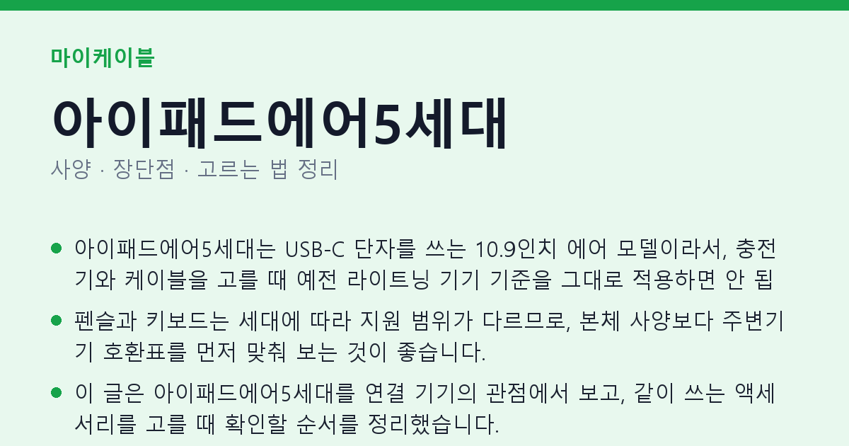 아이패드에어5세대 사양과 장단점 요약