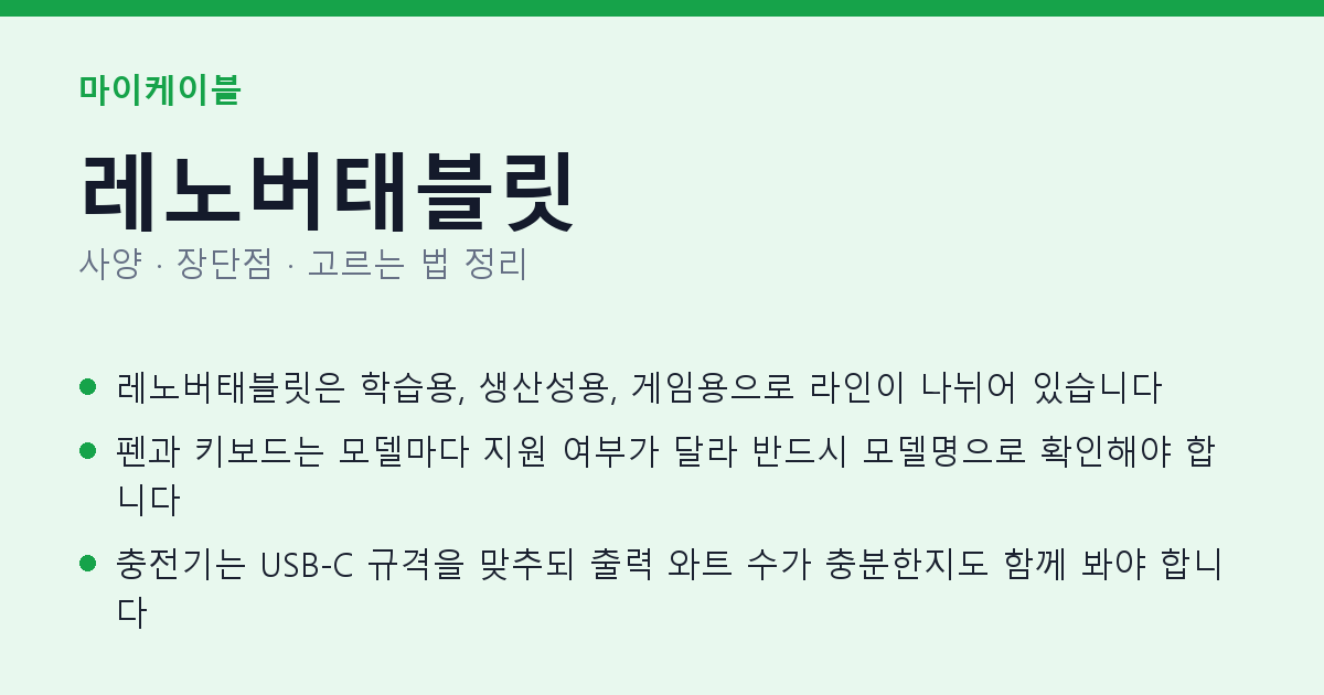 레노버태블릿 사양과 장단점 요약