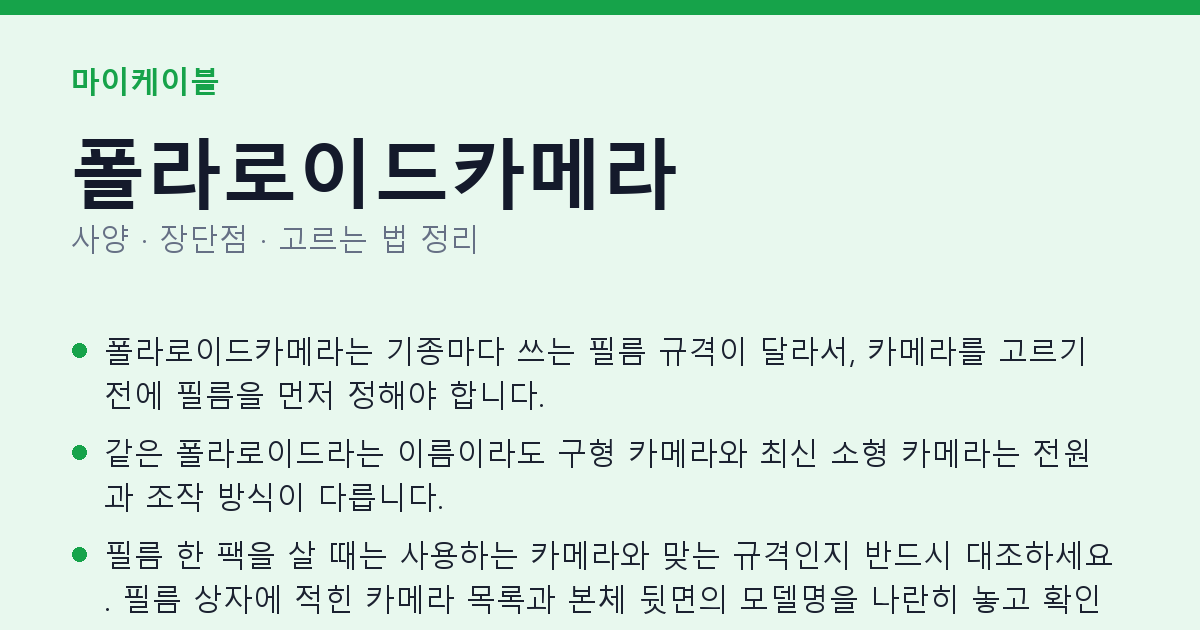 폴라로이드카메라 사양과 장단점 요약