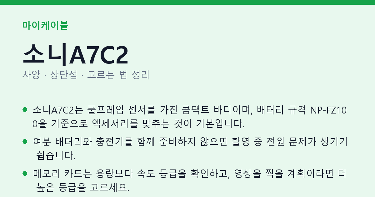 소니A7C2 사양과 장단점 요약